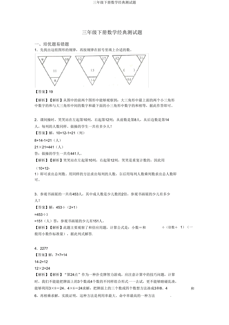 三年级下册数学经典测试题.doc_第1页