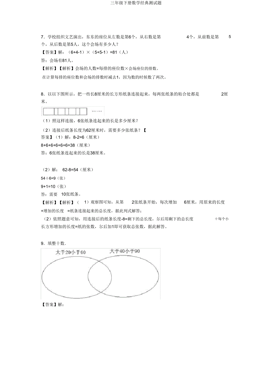 三年级下册数学经典测试题.doc_第3页