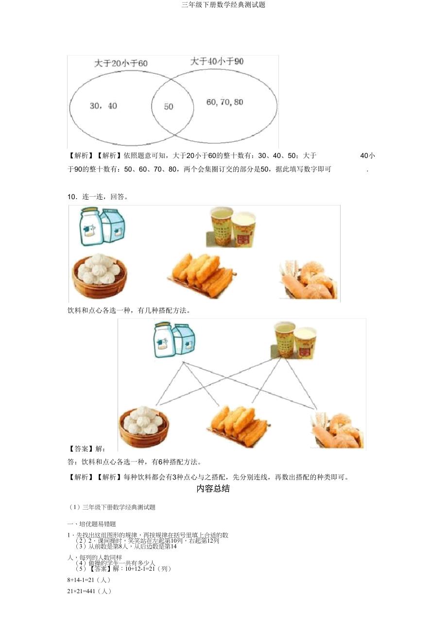 三年级下册数学经典测试题.doc_第4页