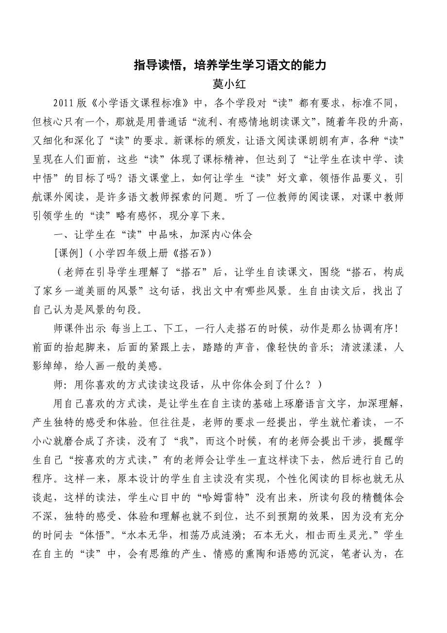 指导读悟培养学生学习语文的能力.doc_第1页