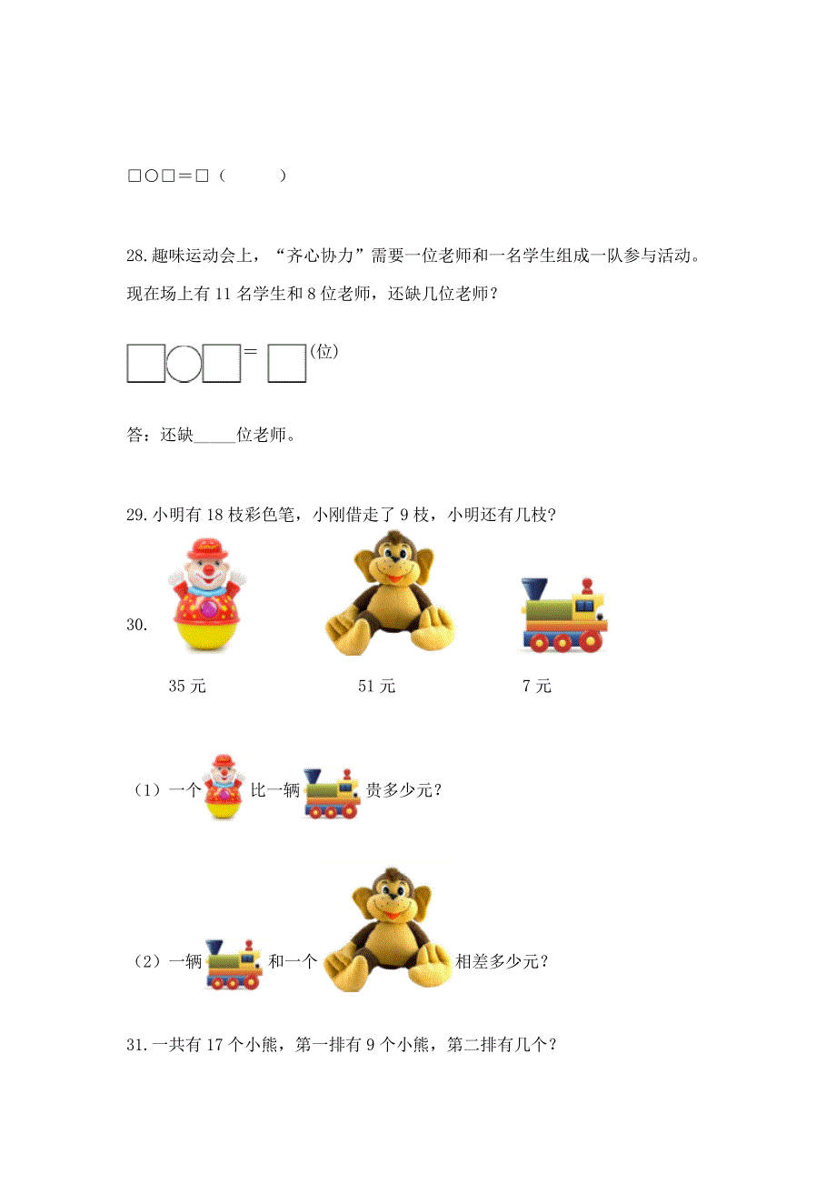 小学一年级下册数学应用题80道带答案(名师推荐).docx_第4页