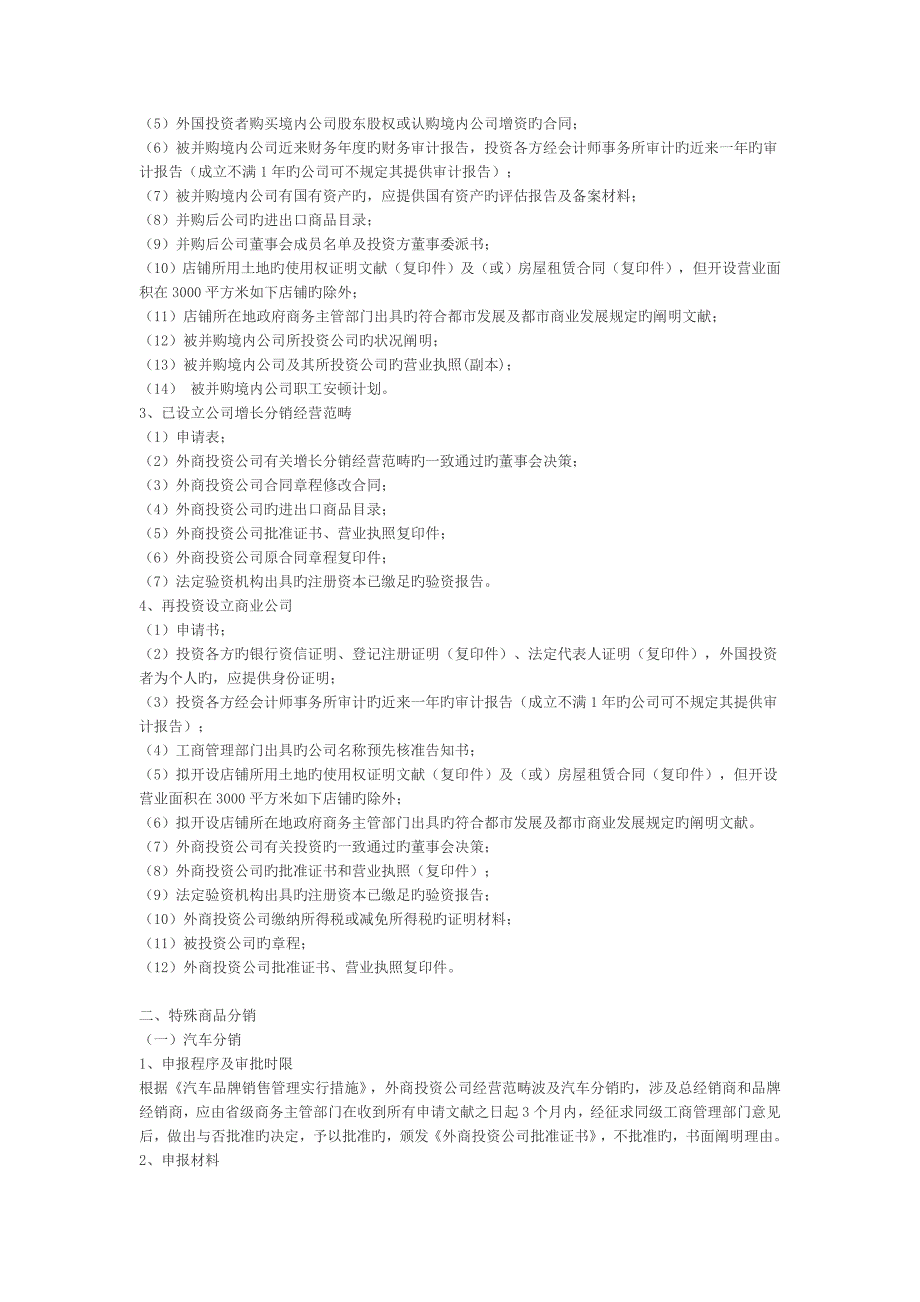 外商投资准入管理指引手册()(2)_第2页