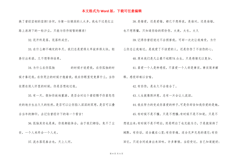 伤感说说心里话_说说自己的心里话,200.docx_第4页