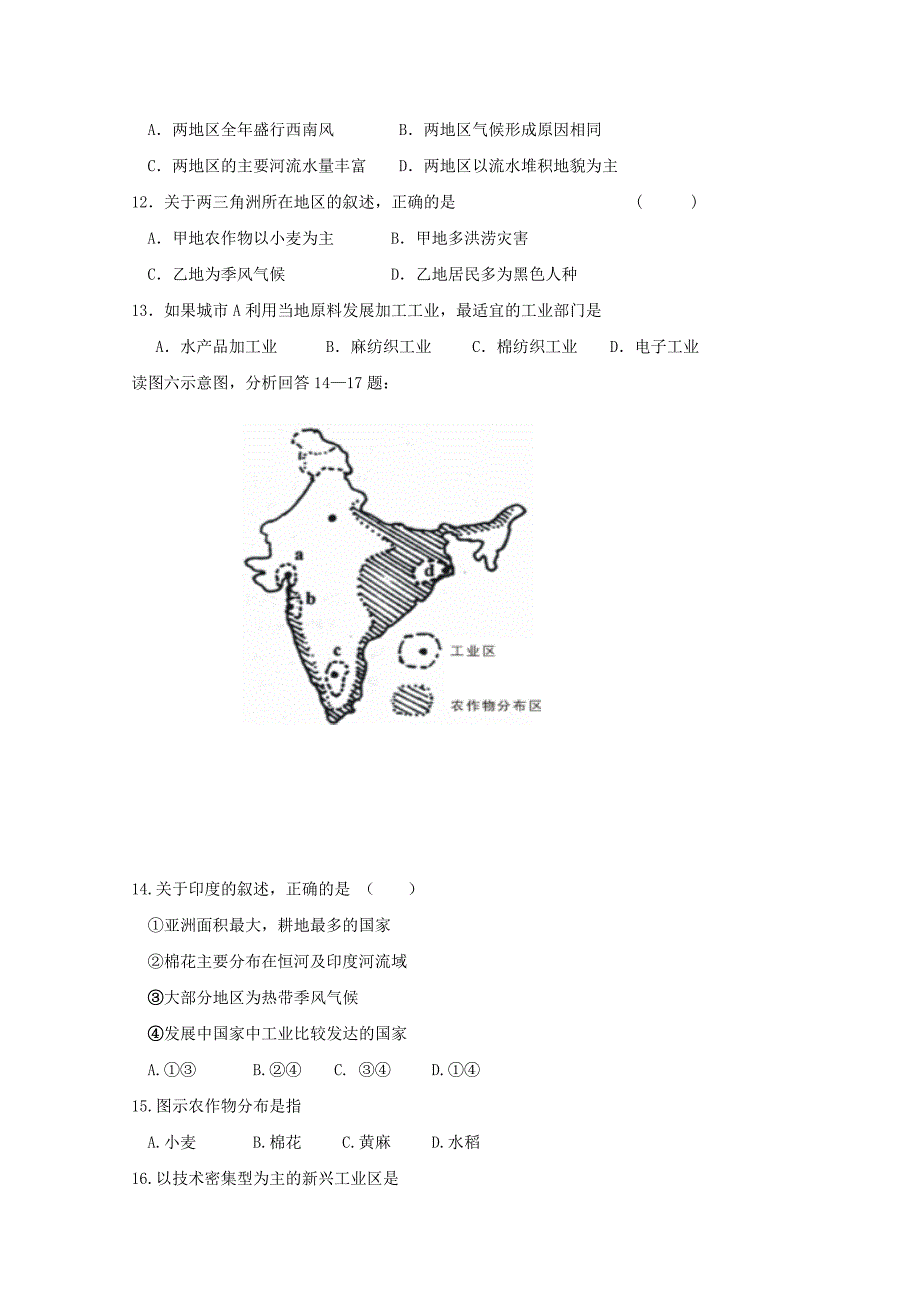 2022-2023学年高二地理上学期期中模拟测试试题二_第4页