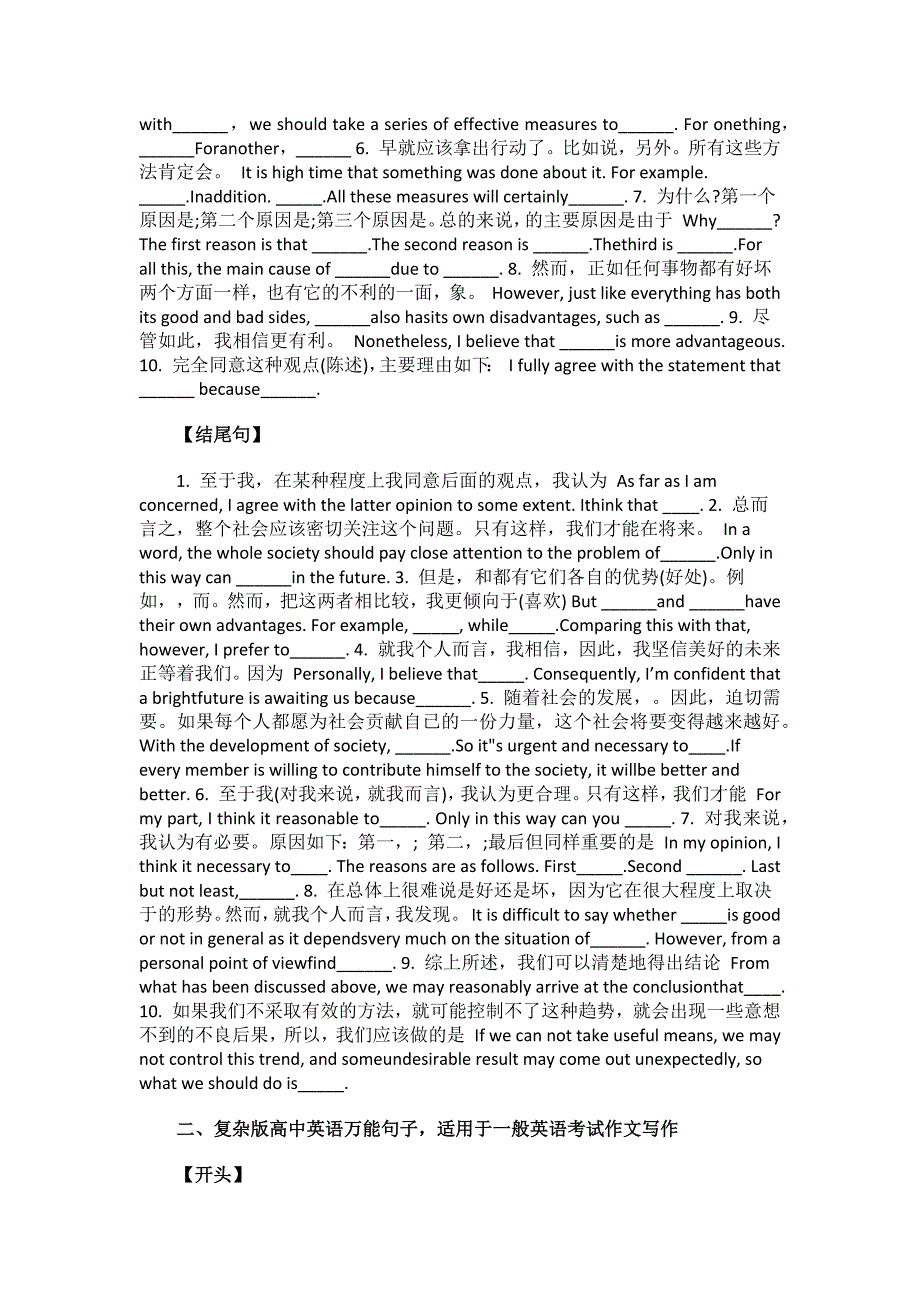 高中英语作文写作之万能句子分享.docx_第2页