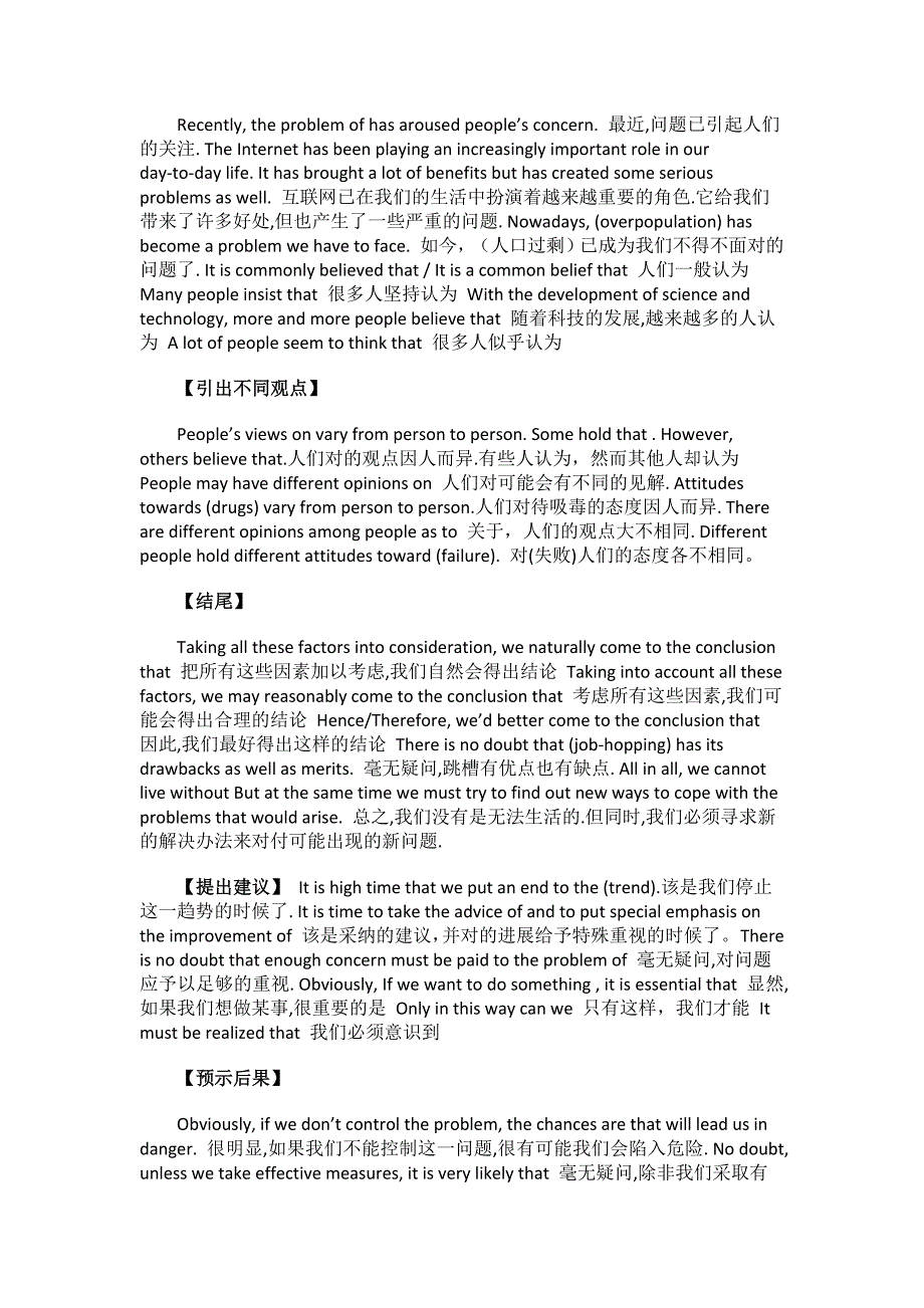 高中英语作文写作之万能句子分享.docx_第3页