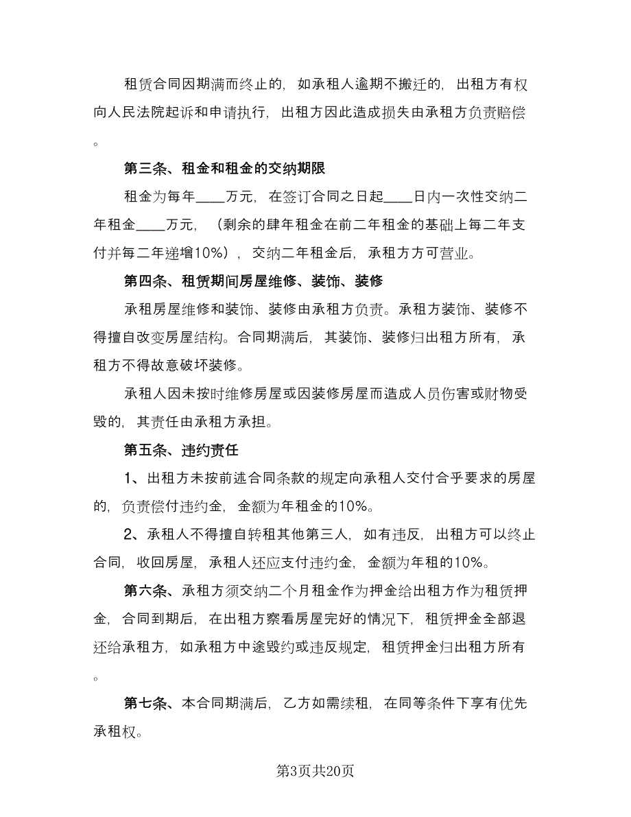 2023年房屋租赁合同简易版（6篇）_第3页