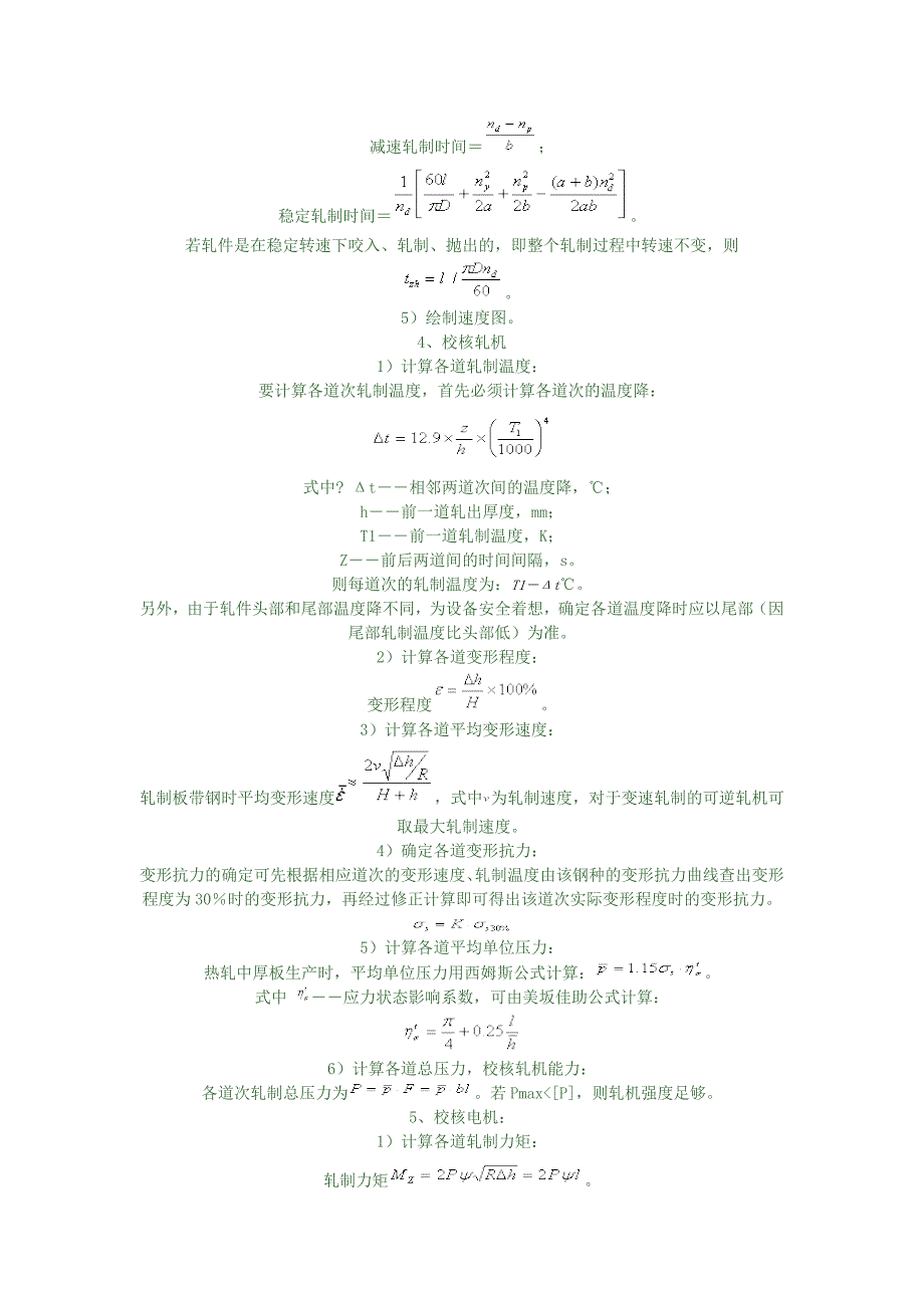 中厚板压下设计.doc_第3页