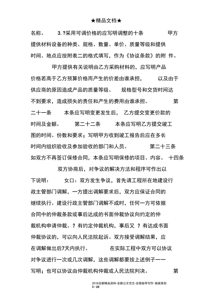 建筑装饰合同4篇_第3页