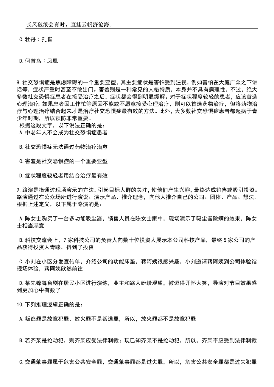 2023年06月贵州安顺市镇宁县特岗教师招考聘用50人笔试题库含答案详解析_第4页