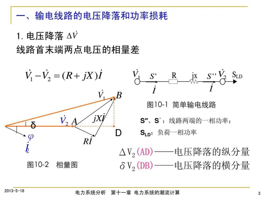 电力系统的潮流计算_第3页