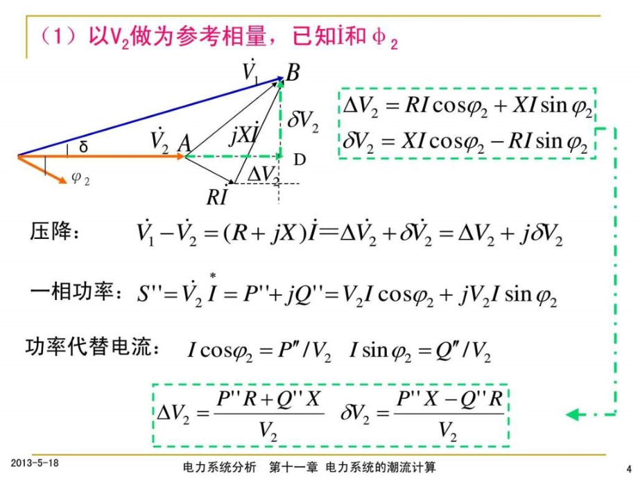 电力系统的潮流计算_第4页