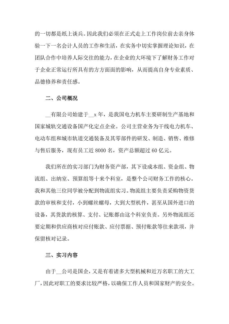 2023年学生实习报告范文合集七篇_第4页