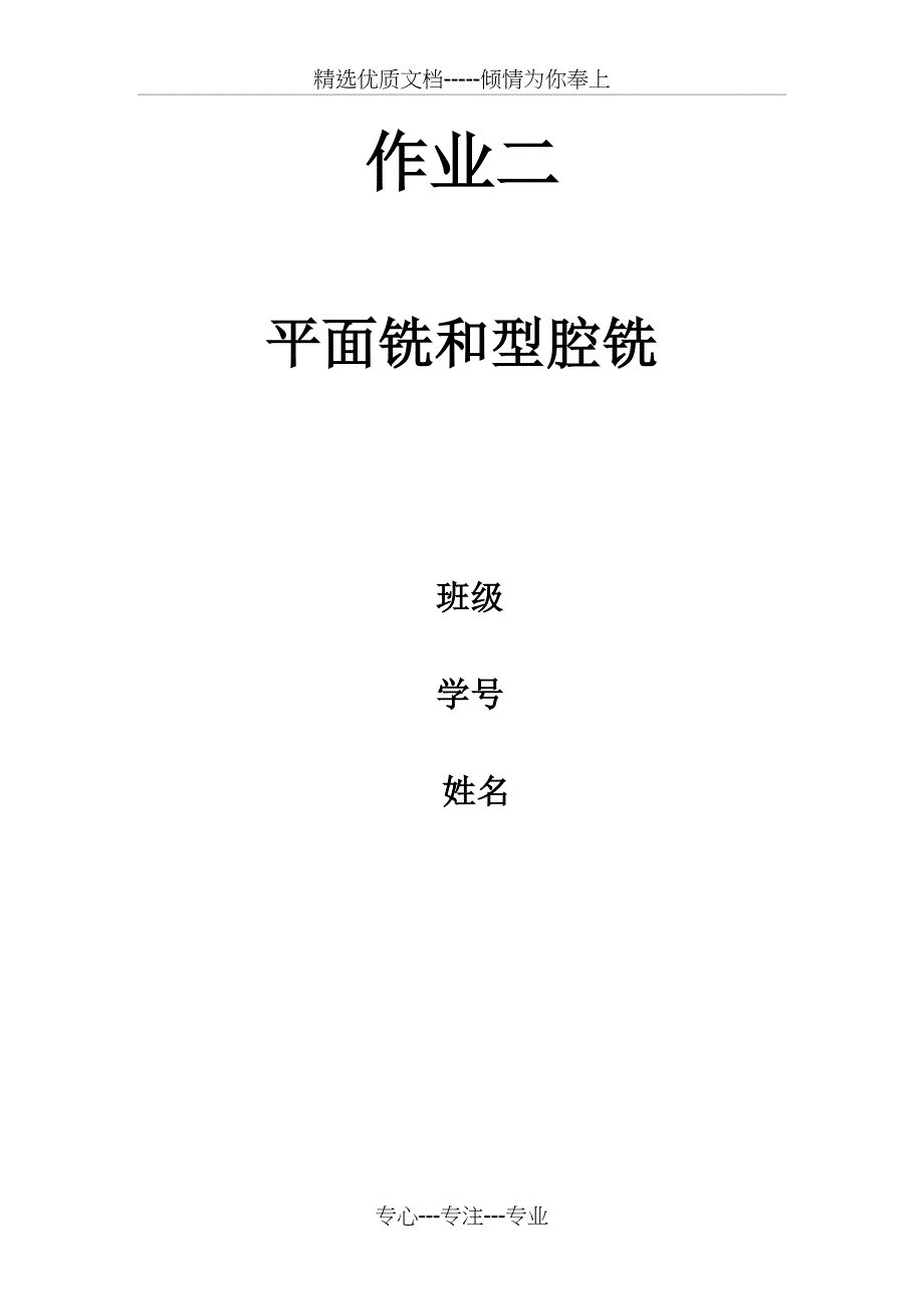 南京工程学院ug型腔铣作业二汇总_第1页