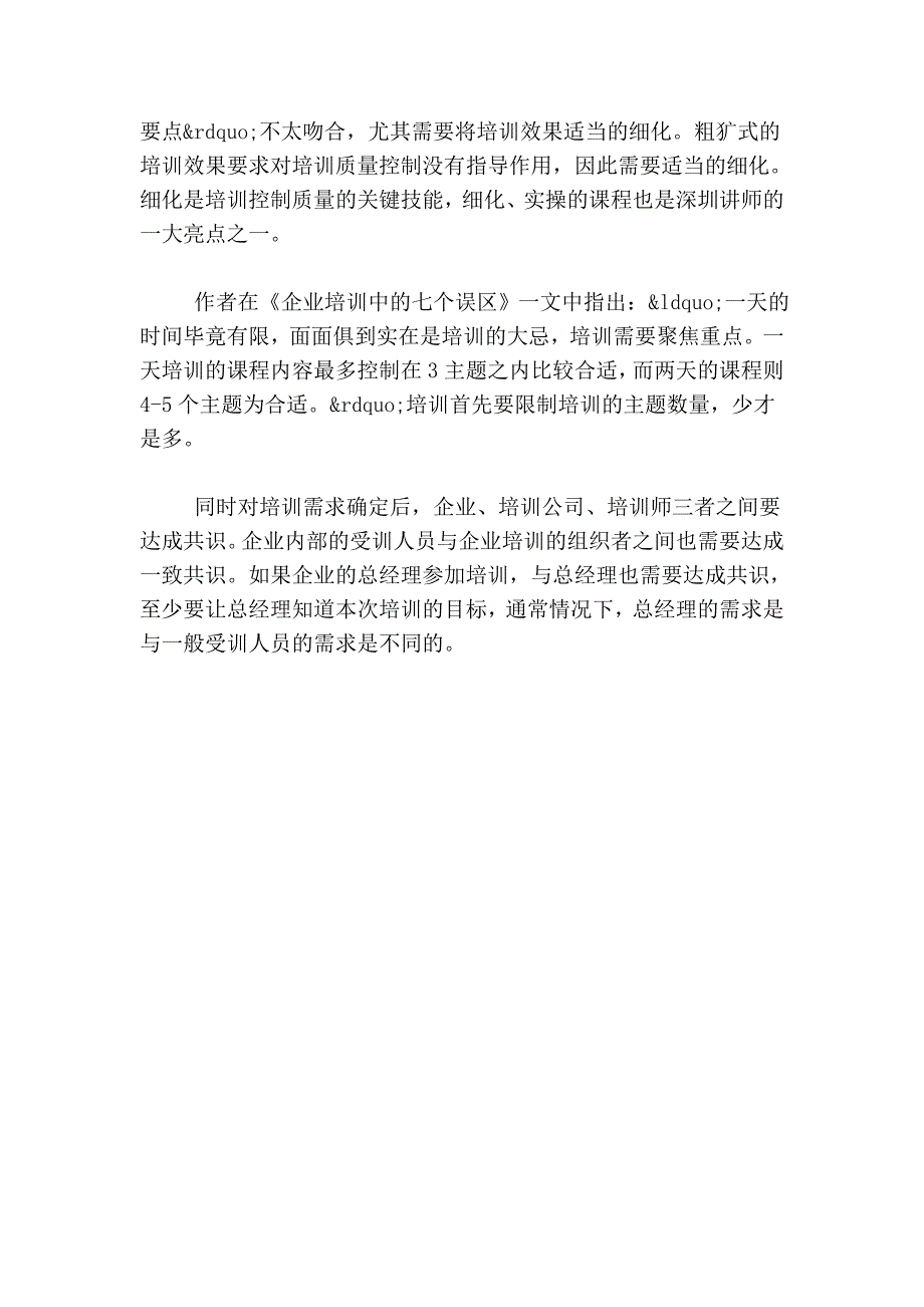 质量始于对需求的管理.doc_第5页