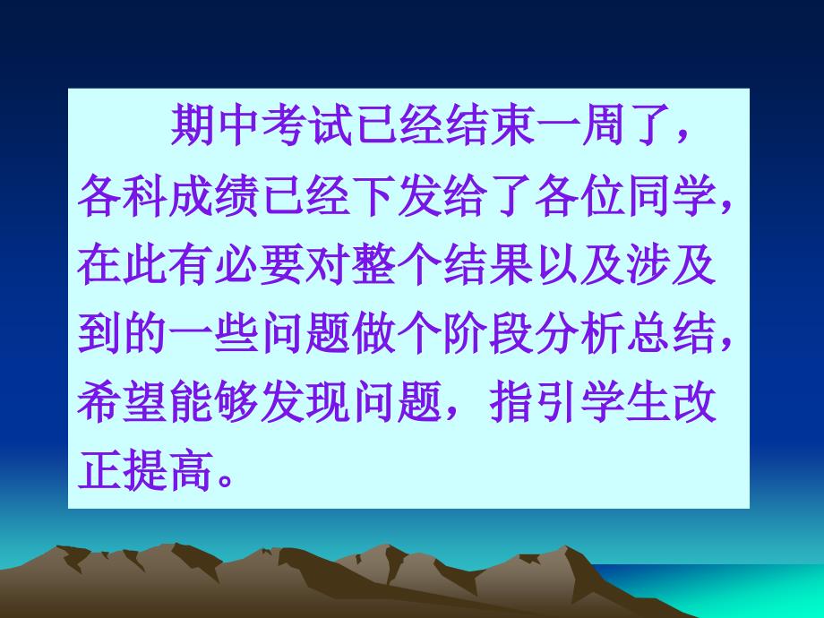 期中考试总结主题班会PPT课件_第2页