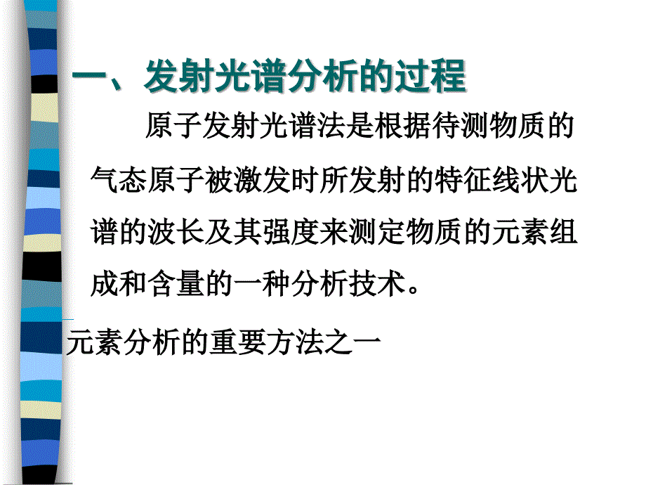 第三章原子发射光谱法_第2页