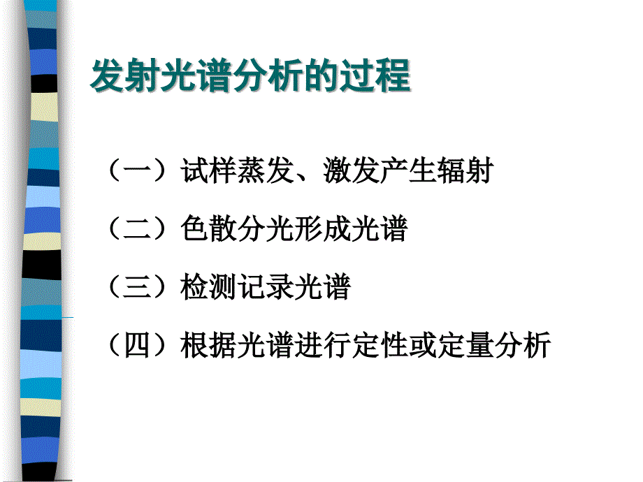 第三章原子发射光谱法_第3页