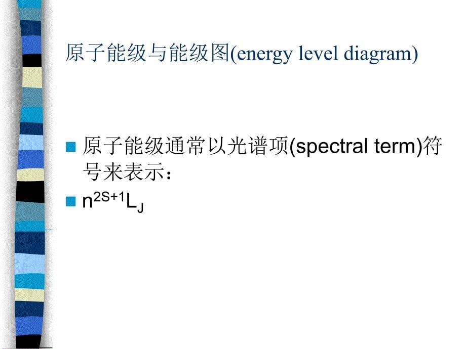 第三章原子发射光谱法_第5页