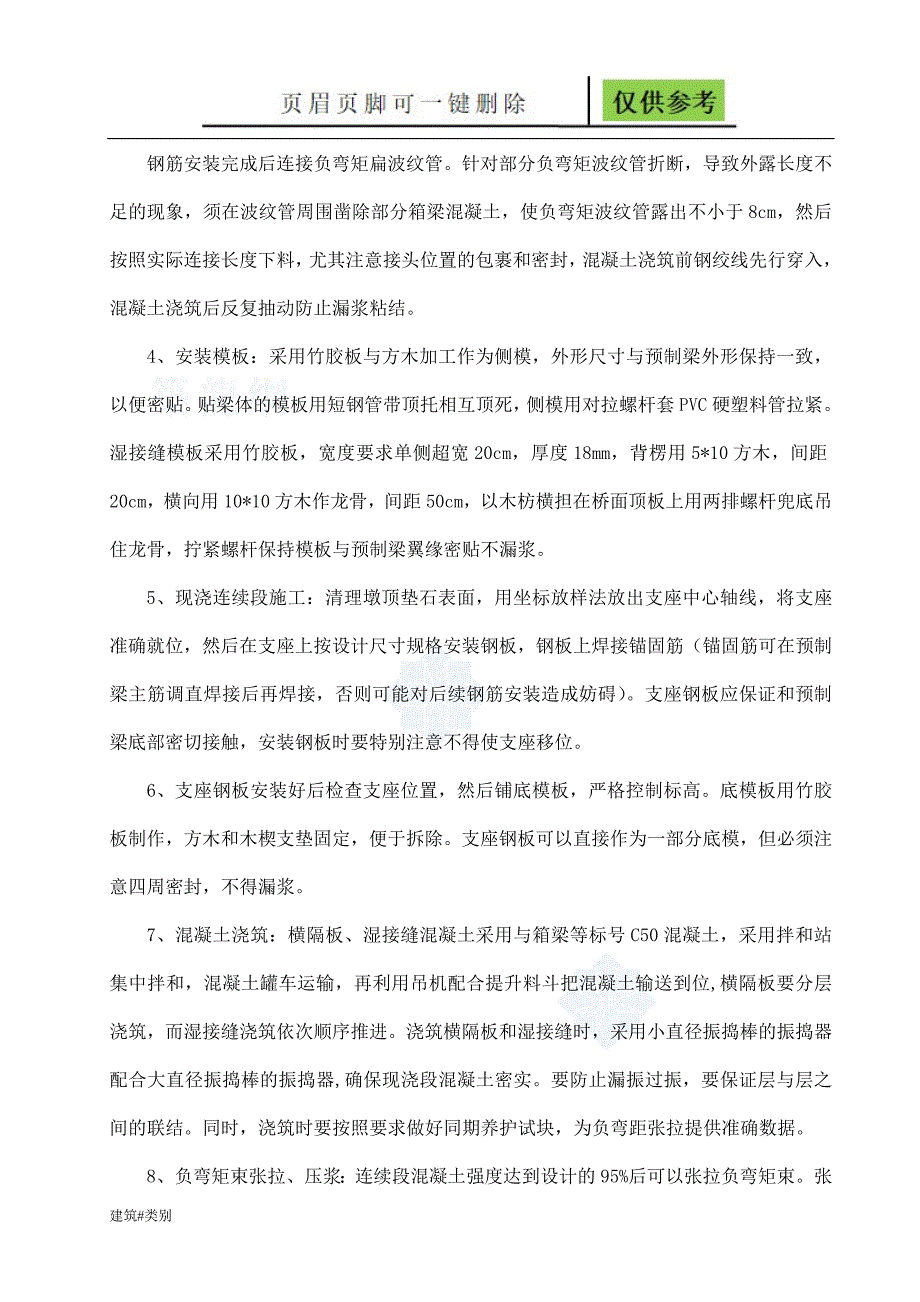 桥梁桥面系施工方案稻谷书屋_第5页