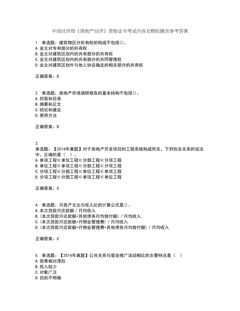 中级经济师《房地产经济》资格证书考试内容及模拟题含参考答案59_第1页