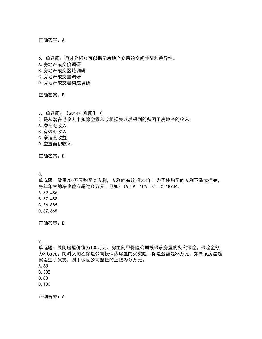 中级经济师《房地产经济》资格证书考试内容及模拟题含参考答案59_第2页