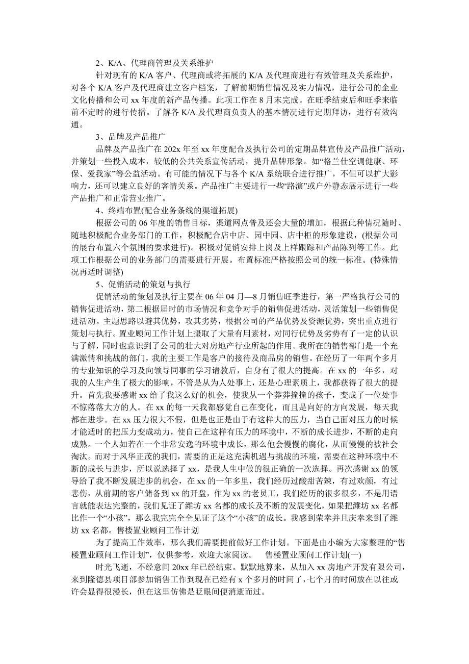 置业顾问年工作计划_第5页