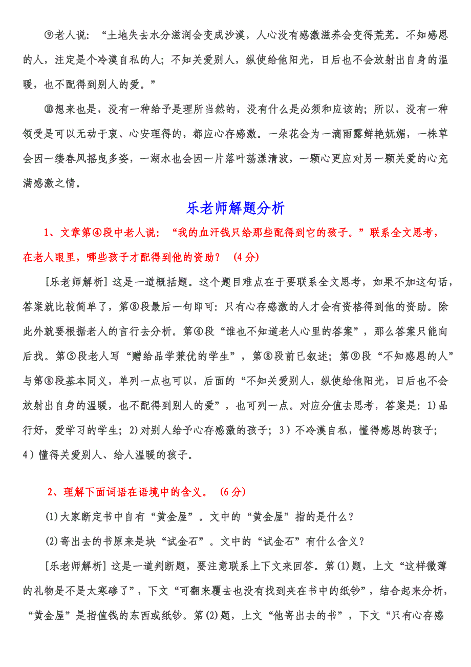 初中阅读实战分析题.docx_第2页