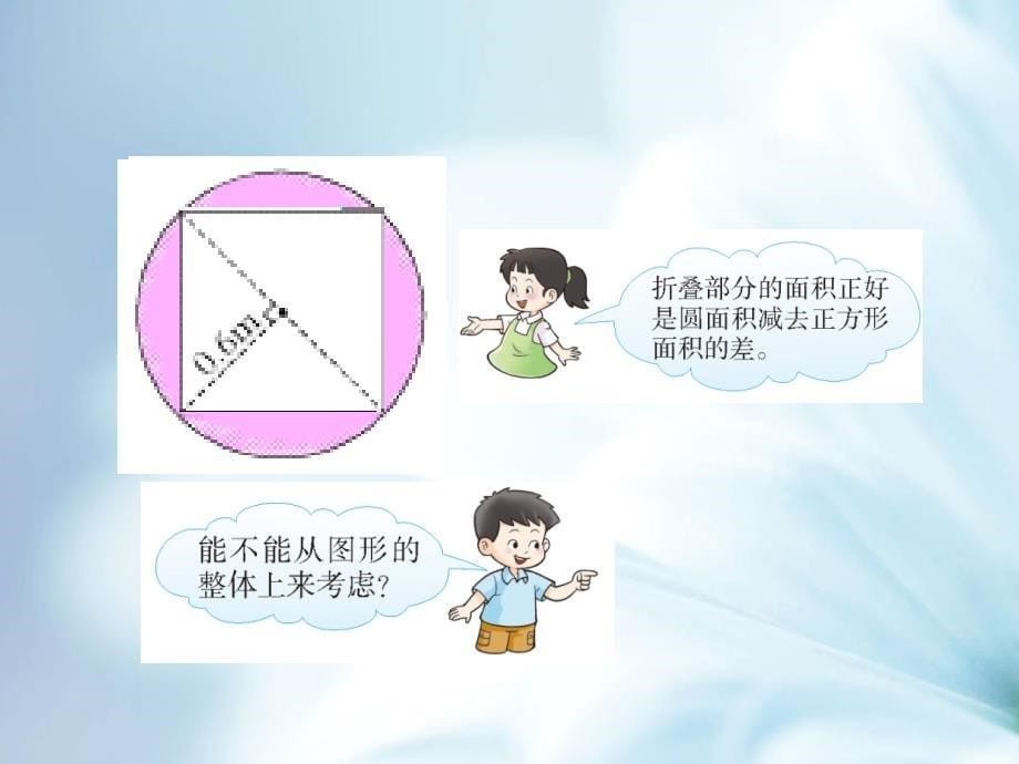 精品【西师大版】六年级上册数学：第2单元第7课时 组合图形的面积_第5页