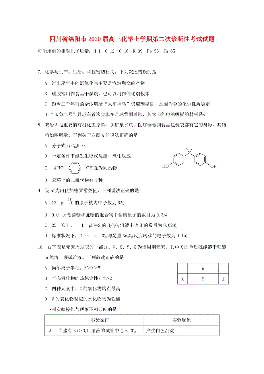 四川省绵阳市2020届高三化学上学期第二次诊断性考试试题_第1页