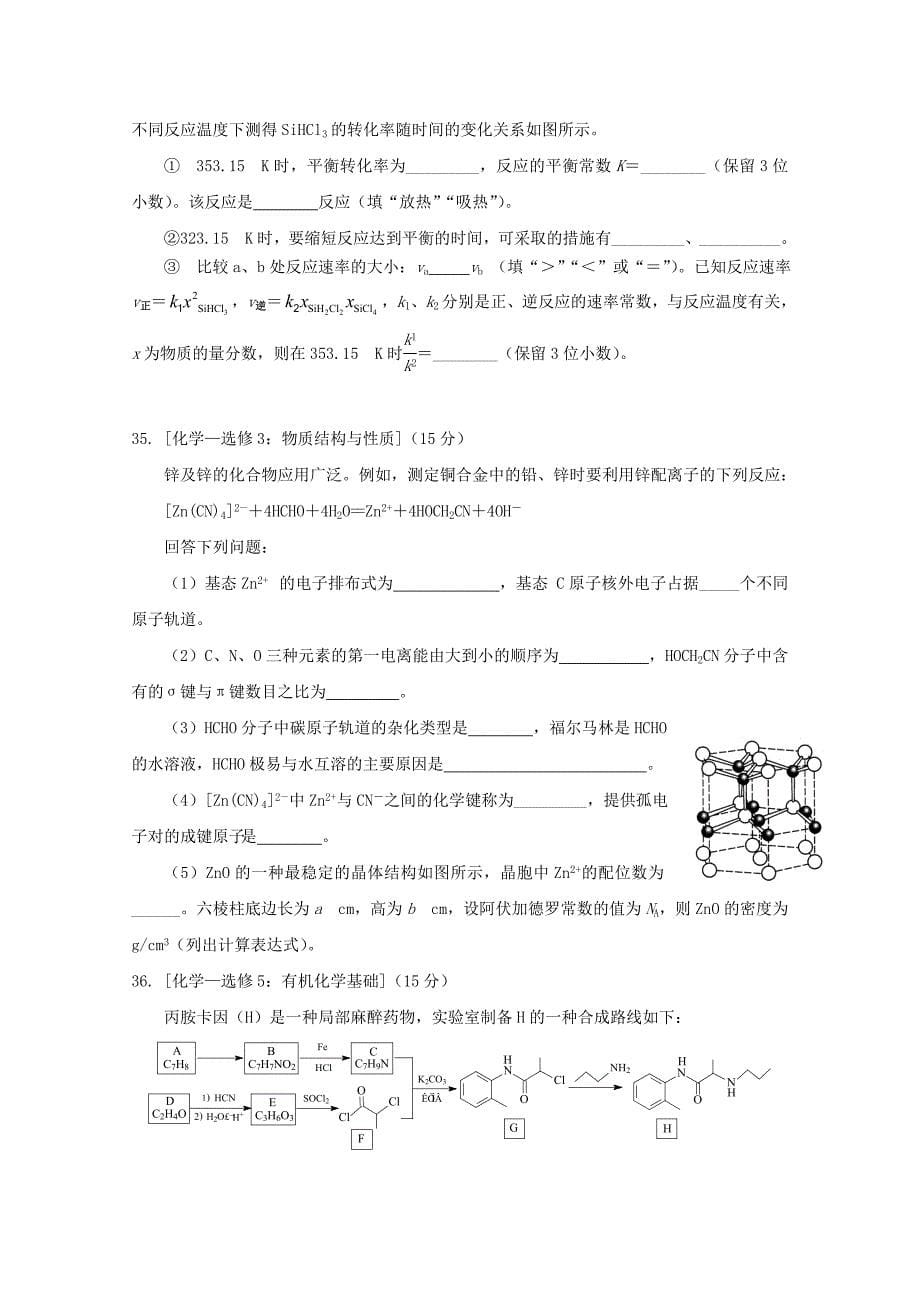 四川省绵阳市2020届高三化学上学期第二次诊断性考试试题_第5页