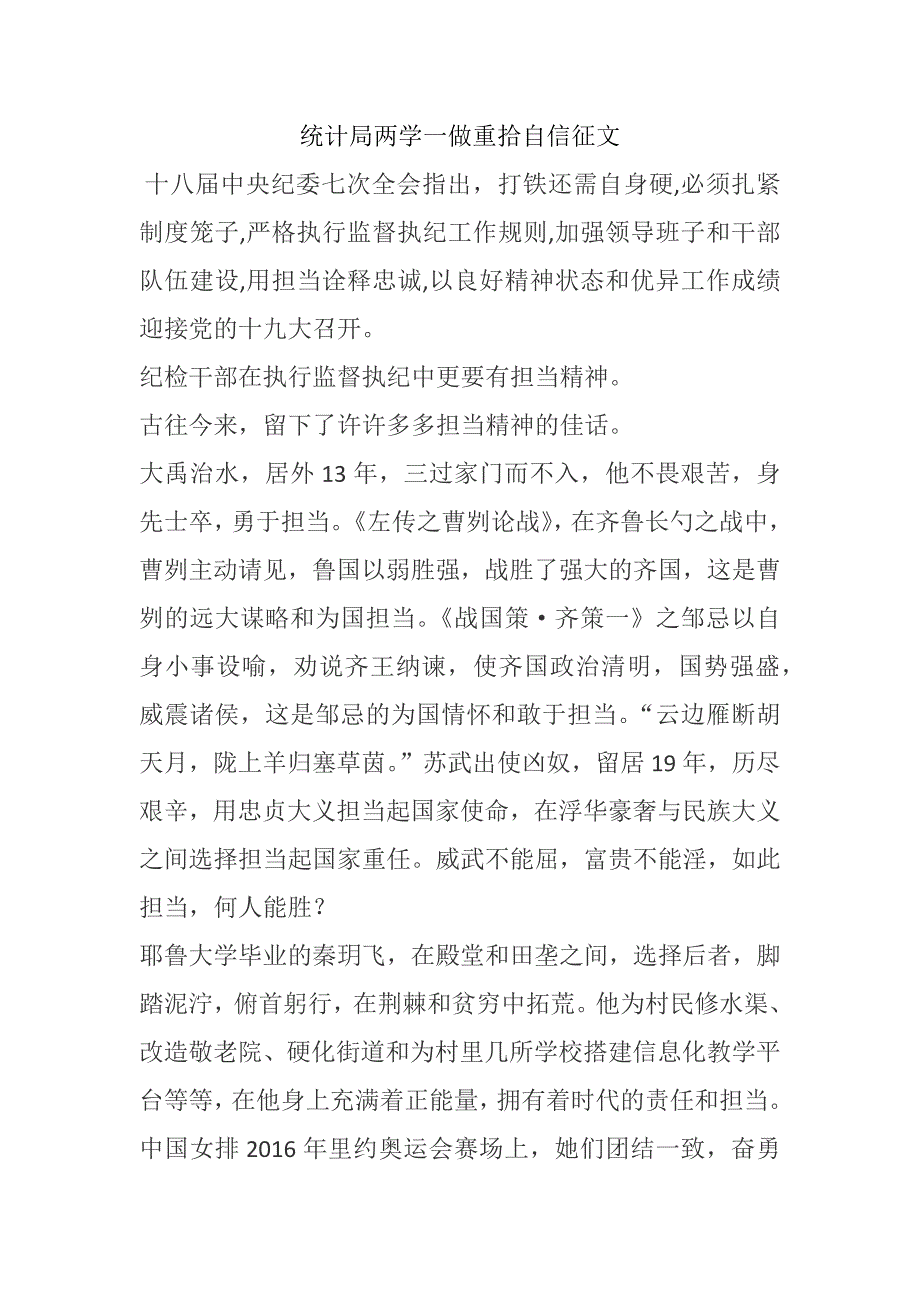 统计局两学一做重拾自信征文_第1页