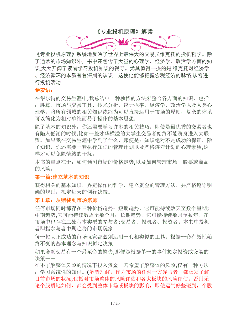 《专业投机原理》解读_第1页