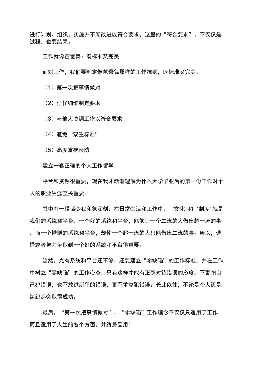 第一次把事情做对读后感_第2页