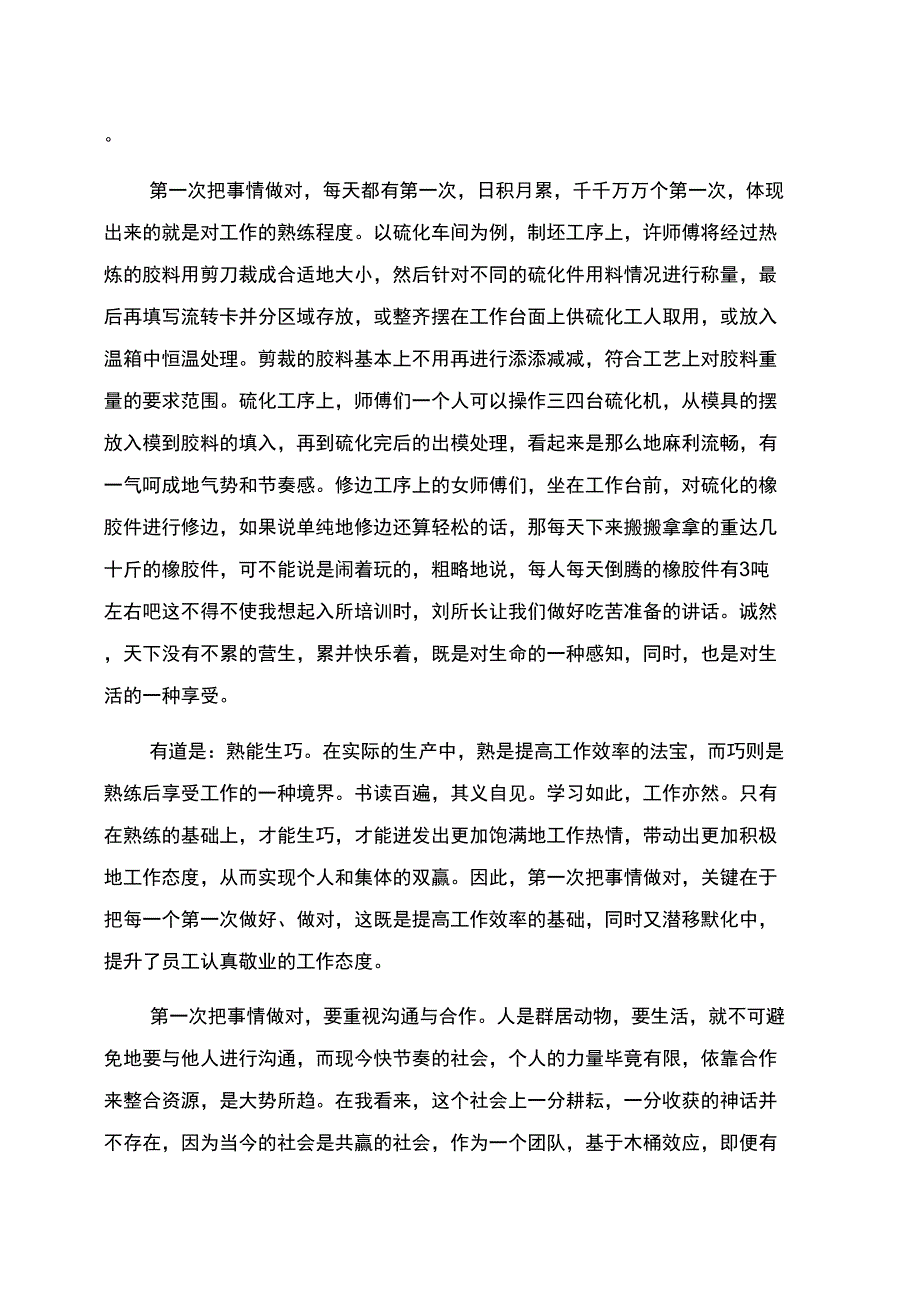 第一次把事情做对读后感_第4页