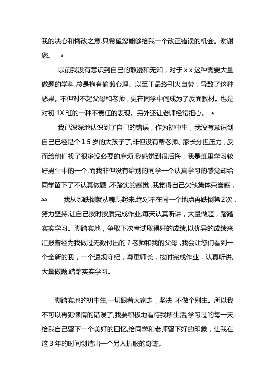 期中考试成绩差检讨书_第3页