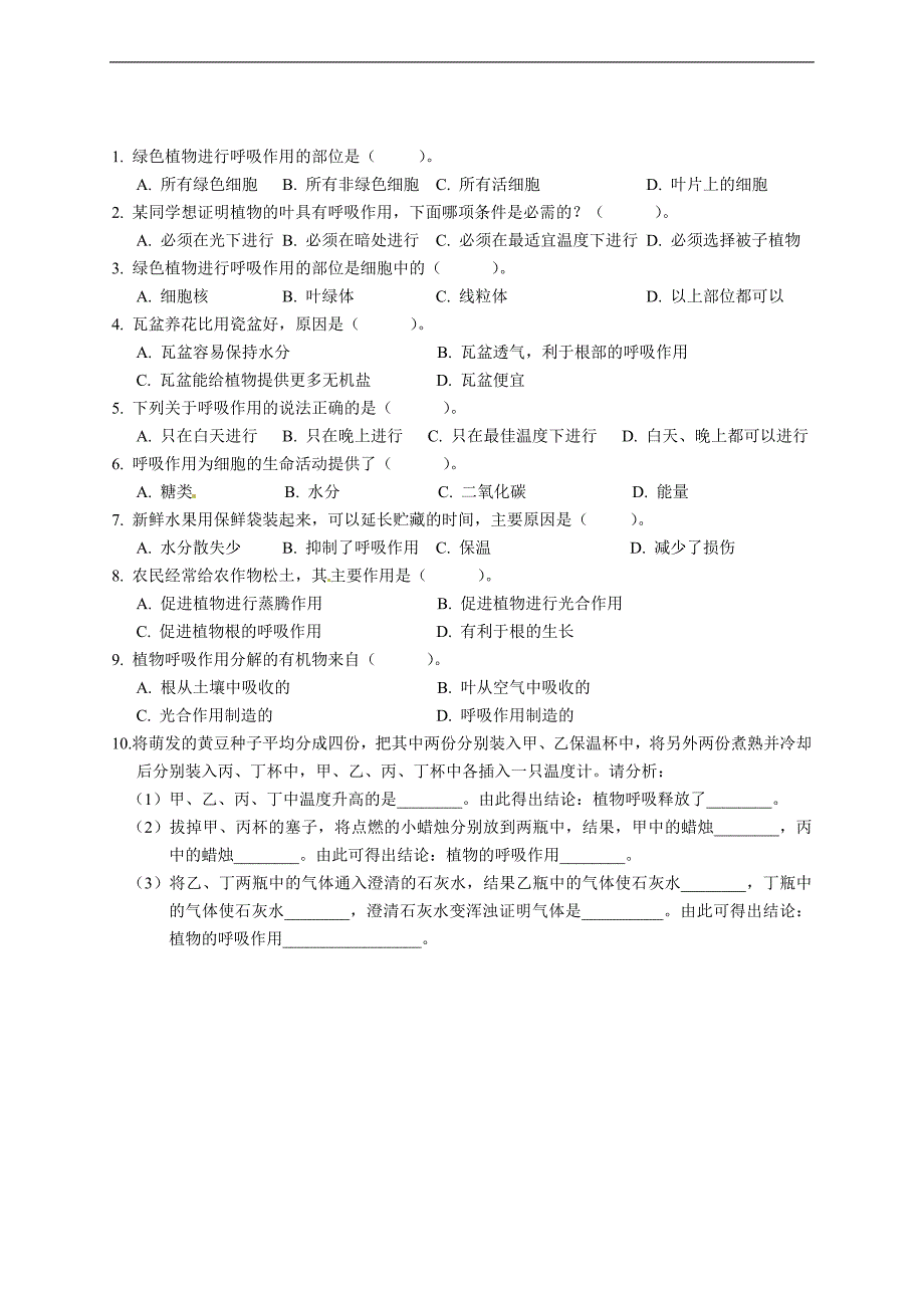 第四节绿色植物的呼吸作用》学生摸板.doc_第2页