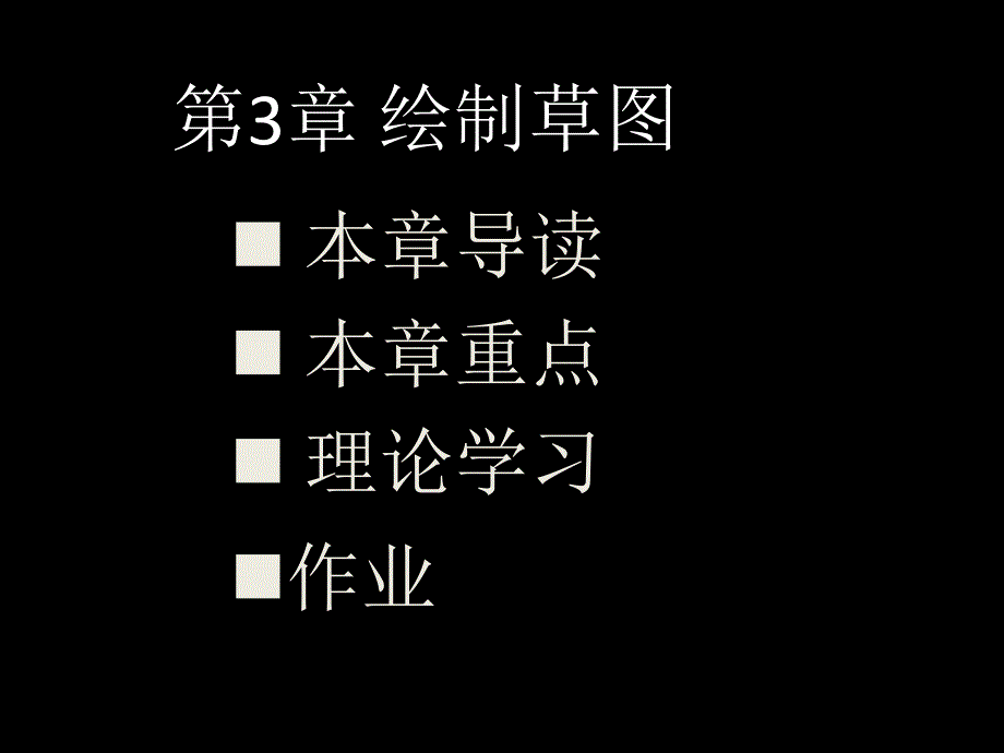 roe教程之第3章绘制草_第1页