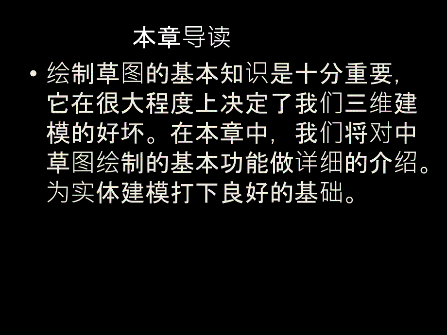 roe教程之第3章绘制草_第2页