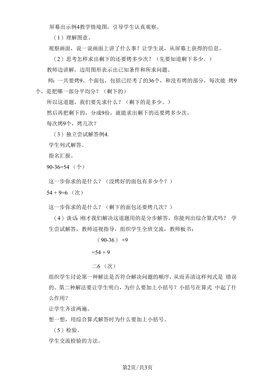 二年级下册数学教案第5课时解决问题人教版新课标_第2页