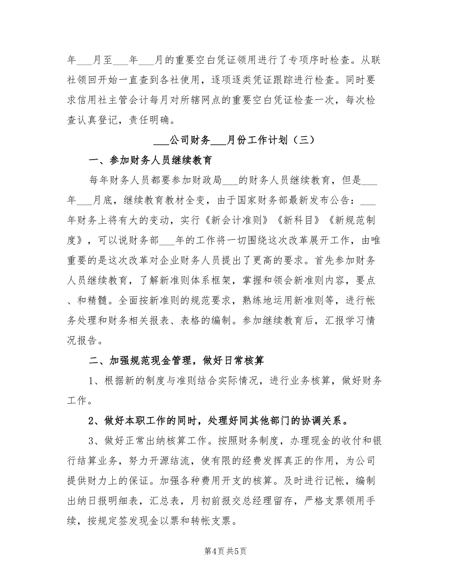 2022年公司财务四月份工作计划_第4页