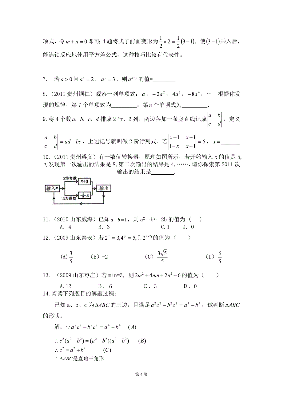 2代数式整式分式.doc_第4页