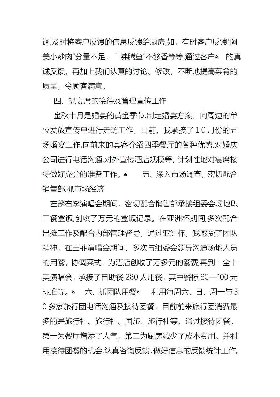 必备销售述职报告集合七篇_第3页