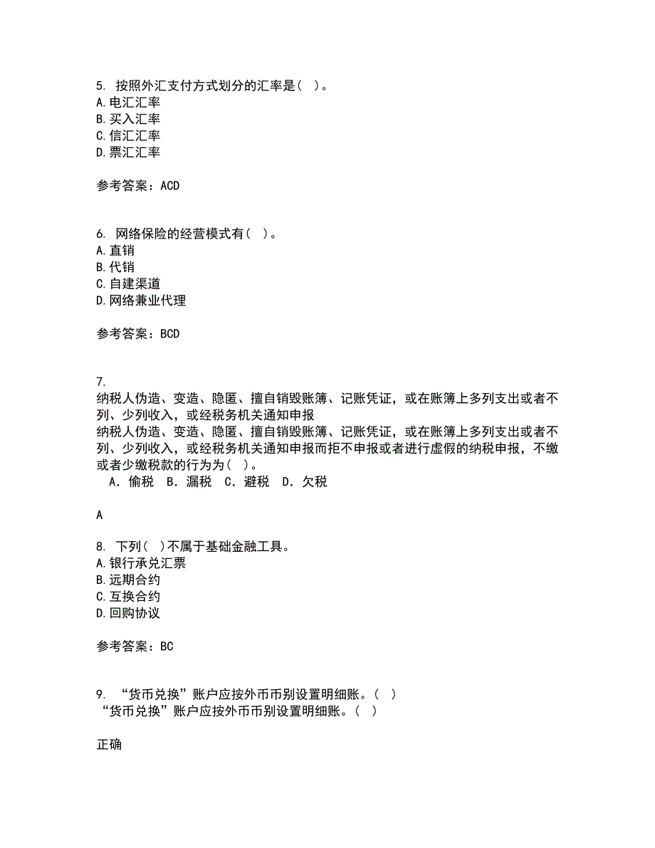 东北财经大学21秋《金融学》综合测试题库答案参考55_第2页