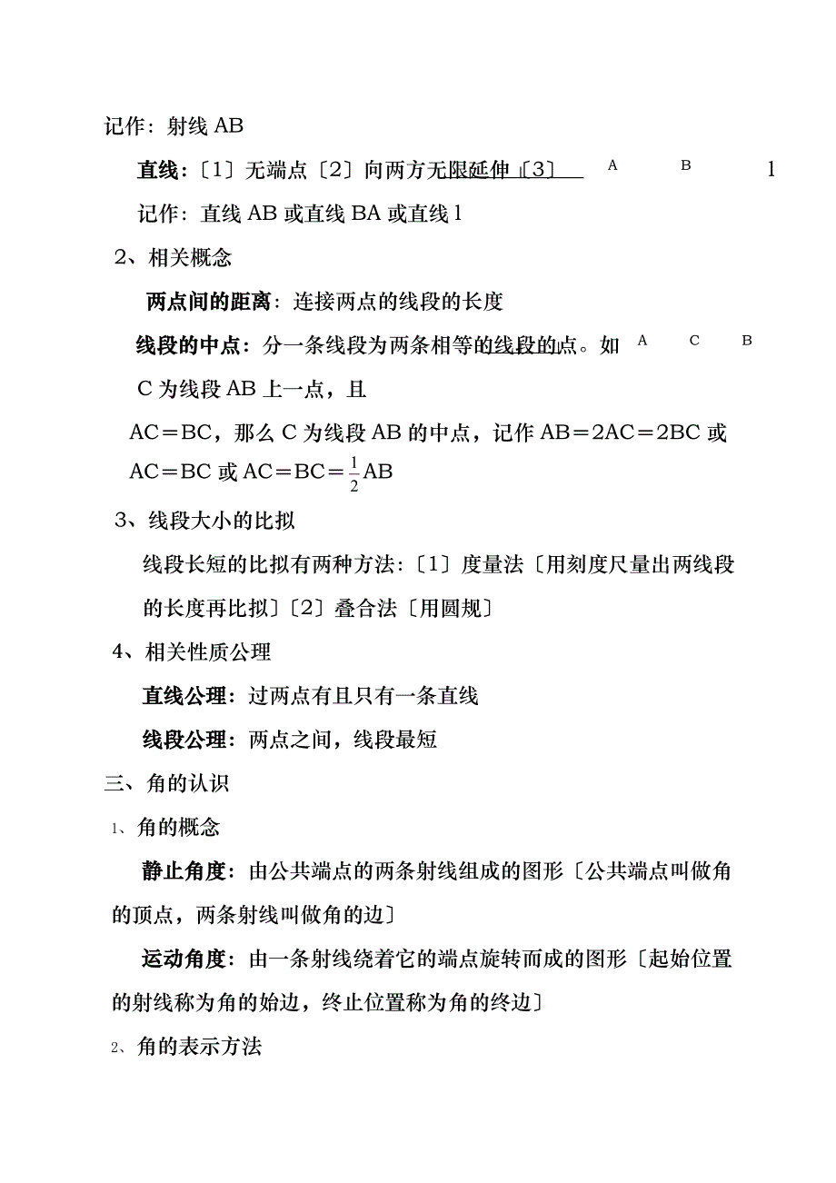 图形的初步认识讲义及练习_第2页