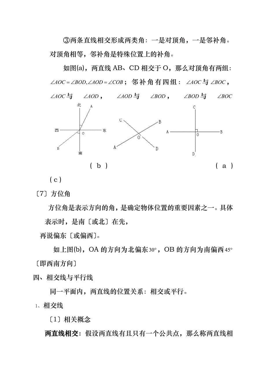 图形的初步认识讲义及练习_第5页