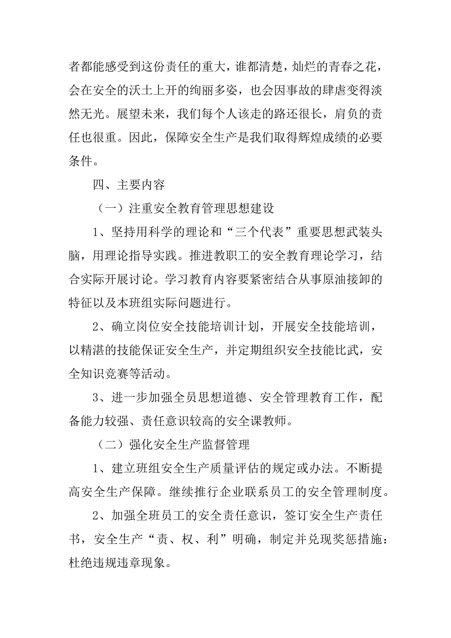 2023年青年安全生产示范岗创建方案_第3页