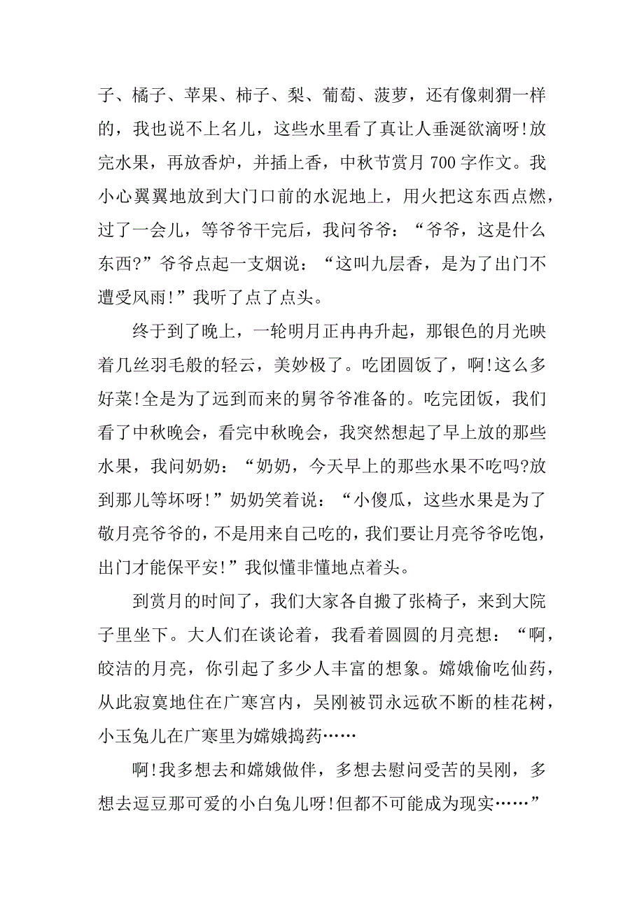 2023年中秋节赏月作文600字优秀作文_第3页