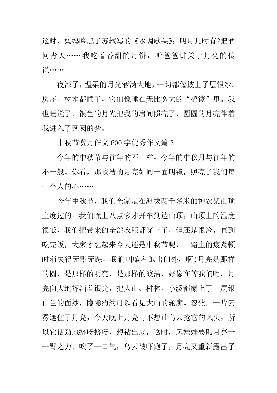 2023年中秋节赏月作文600字优秀作文_第4页
