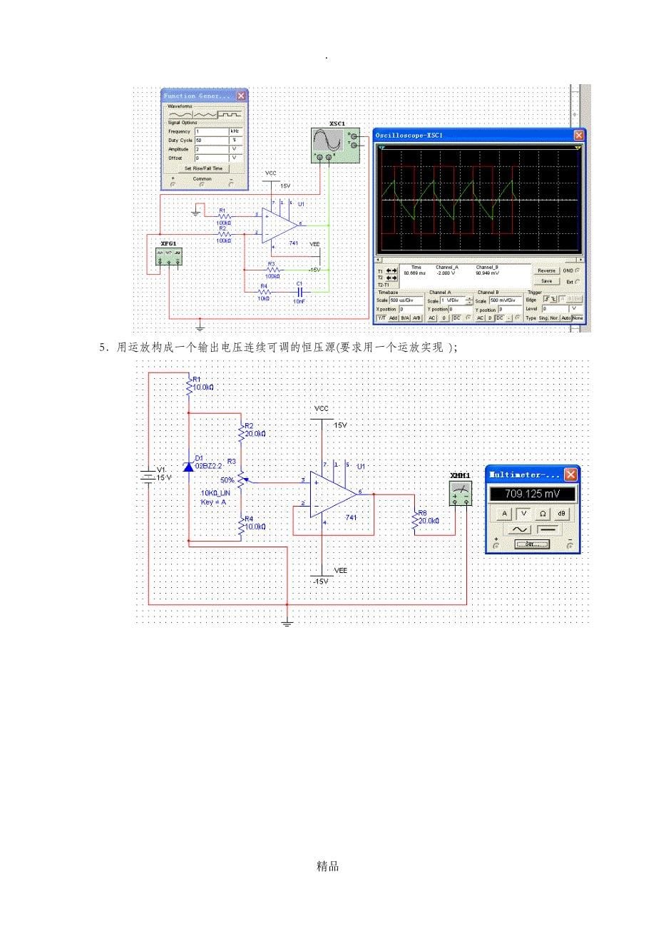 电工电子实验报告实验4.6运算放大器的线性应用_第5页